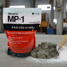 빨리건조되는 작업용 시멘트 보수재 바닥재 미장 보수용 셀프인테리어