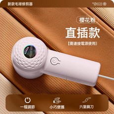 新款毛球修剪器usb充電式去毛球器剃毛機衣服吸毛器, 無規格, c1毛球修剪器插電款粉色
