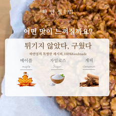 하얀설 호두정과 피칸정과 수제간식 결혼식 돌잔치 답례품 선물세트 180g+180g, 1개, 360g