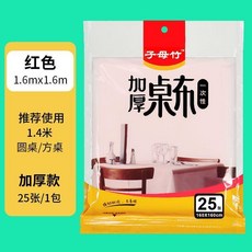 一次性桌布 防水防油一次性桌布 防水 防油 免洗 四方 桌布 酒席 飯店 塑料 長方形 圓形 檯布, 紅色160cm*160cm/1包共25, 1個