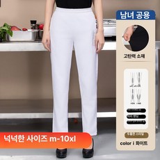 픽랩마켓 조리복바지 조리복 바지 위생복 요리사