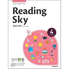 Reading Sky 리딩스카이 Level 4 : 영어의 자신감을 키워주는, 월드컴