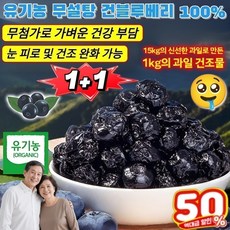 [5A등급]1kg+1kg 타이완산 특급 무설탕 블루베리 건조과일 유기농 무설탕 건블루베리 100%, 100g*(1+1봉지)