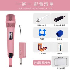 마이크 커스텀마이크 무선 가수 핸드 핑크 보컬 1 핑크 연습용 타로 컬러 민트, E. 마이크 핑크 1in1, 1개