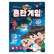 常見兄妹 常見遊戲, 未來恩, 常見兄妹, 權娜惠, 第1冊