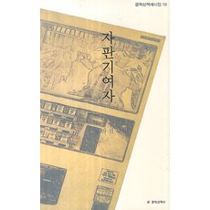 자판기여자:정라진 시집, 문학산책사, 정라진 저