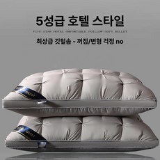 퀄팅 호텔 베개 덕다운 폭신한 꿀잠 숙면 계절, 3. [연회색] 낮은 베개 1개