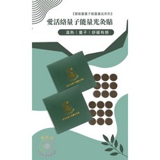 ALBUM 愛活絡量子能量光灸貼，舒緩不適，促進血液循環，無煙無味，隨時隨地享受灸療, 1個