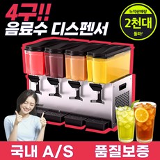 Fresio 냉음료 디스펜서 냉커피 자동 냉각기 주스 음료수 냉장 믹서 대용량 레스토랑 음료 셀프바, 1구