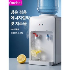 Onebei 냉온수기 미니 스마트 직수 탁상 급속 냉온수기 물통형 상온온수기 온도조절 가정용 사무실 소형, WM-CSJ-D