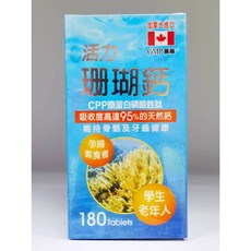 加拿大進口 活力珊瑚鈣 180粒 適合孕婦 素食者 學生 老年人 天然鈣質補充 維持骨骼健康, 1個, 180顆