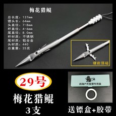 낚시용품 해루질 스피어피싱 다트 작살촉, 29번 매화 헌터 허린