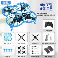 DIY 소형 항공촬영 비행기 조립식 학교 교육용 원격조종, 1개, 이중 배터리 블루