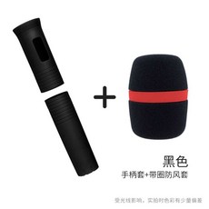 마이크 보호 커버 무선마이크 손잡이커버 코인 노래방 스크래치방지 보호, 상세페이지 참고, 블랙 핸들+헤드커버
