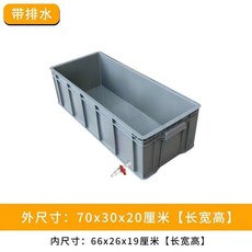 大型鱷龜專用飼養缸，加厚塑料烏龜箱，長方形龜池，耐用寵物龜盆, 1個, 49號箱灰帶水閥】 70x30x20公分