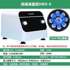 탁상용 원심분리기 실험실 미니 타이머 화장품 혈청 분리, 액정 타입 NBO-8