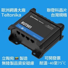 Teltonika RUT901 工業級4G LTE/WiFi路由器 (立陶宛製造/台灣規格-聯發科晶片), 1個, 不需開附紙本發票