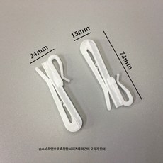 고정 플라스틱 싱글 후크 커튼 액세서리 플라스틱 후크 장단 화이트 후크 레일 후크 커튼, 색깔1, 8개, 1개