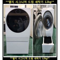 (중고)엘지시그니처드럼세탁기12kg