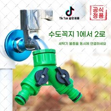 adai-338 1분2 분배 연결구，견고한 구조，가정 용수 사용 편리 (하네르 유한회사 Co. Ltd.), 녹색 2개