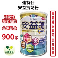 達特仕安益捷奶粉900g 買6送1 葡萄糖胺 SOD-Like 白藜蘆醇 褐藻醣膠 葡聚多醣體 酪酸菌 台灣公司貨【元康藥局], 1個