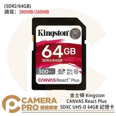 Kingston 金士頓 CANVAS React Plus 64GB SDXC UHS-II V90 記憶卡