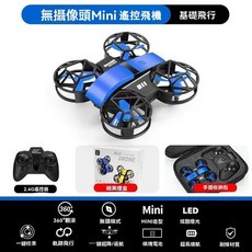 遙控飛機 兒童飛機 迷你飛機 模塊化電池 全包圍耐摔 LED夜航 兒童玩具 小型飛機 交換禮物, 1個, 無航拍藍色【彩盒+收納包】智能懸停+防摔