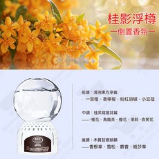 水晶球倒置擴香 居家香氛 空氣清新劑, 1個, 桂影浮樽350ML【天然植萃 孕嬰適用】