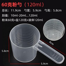 50克帶刻度量勺子 塑料奶粉勺, 1個, 120ml帶刻度2只 60克粉