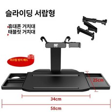 뒷좌석테이블 차량용 안정적인 접이식 뒷좌석 식사용 컴퓨터 테이블 다용도 뒷좌석받침대, 텔레스코픽 소형 테이블 폰 태블릿 거치대 포함, 1개