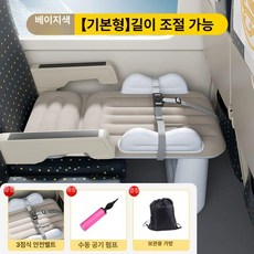 차량용 소형 수면 침대 고속철도 공기주입식 기차 매트리스 쿠션 소파, 1개, 1. 베이직 베이지 수동 에어