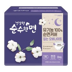 순수한면 건강한 순면커버 입는 오버나이트, 대형, 8개입, 2개
