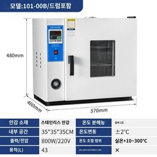 수퍼 전열 항온 소형 송풍 건조기 실험실 고온 가열 오븐 16L 스테인리스 무풍, 스테인리스42L
