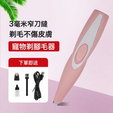 寵物腳部修毛剪 貓狗用電推剪 3毫米窄刀縫不傷皮膚, 1個, 粉色:HK-275A
