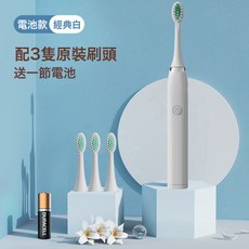 廠家直供聲波家用電動牙刷家用震動防水電動牙刷批發充電式牙刷頭, 1個, 1刷頭, S6電池款【白色】