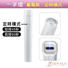 一字美甲燈，迷你便攜式LED光療燈，快速烘乾，美甲工具, 1個, 升級款蓄電一字燈(1.1W)