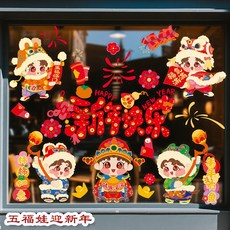 2026馬年新年裝飾用品過年貼紙窗花玻璃貼靜電貼櫥窗布置元旦布置, SN-01五福娃