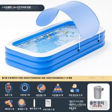 대형 에어 풀장 어린이 가정용 야외 물놀이 성인 겸용 수영장, 59.[캐노피] 3m 3칸 스카이블루 즐거움