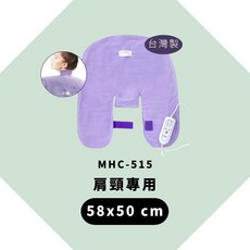 佳順 數位恆溫濕熱電毯 (型號MHC-519/515) 珊瑚砂熱敷墊 台灣製, MHC-515 58x50cm(肩頸)