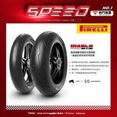 Pirelli 倍耐力 DIABLO ROSSO IV 賽道熱血、公路高性能的全方位設計 乾濕路面絕佳操控性能, 1個, 110/7017 54H $3200