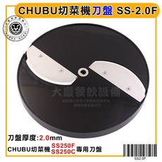 CHUBU 刀盤刀片 (厚度0.8/3.6mm) ss250刀盤 日本中部切菜機 日本切蔥機, 1個, 刀盤/SS-2.0F