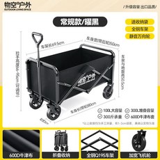 物空戶外 加大款露營折疊拉貨推車 附贈收納袋 黑色車板, 1個, 【常規款/曜黑】全鋼車架-靜音萬向輪,升級容量-出口品質【送收納袋】