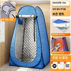 캠핑샤워텐트 야외 차량용 프라이버시 간편설치 휴대용 간이화장실 탈의실, 1개, 1단계 특수직물 블루 1.5m 대형공간