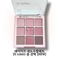 데이지크 섀도우 팔레트, 로즈코티지, 1개