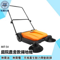 MIT-S4 庭院農舍款 掃地機 680mm 清掃直徑