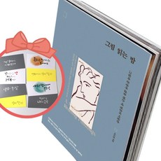 그림 읽는 밤 그림과 문장과 삶을 엮은 내 영혼의 미술관, 책과 용돈봉투2장