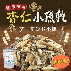 熱銷必買杏仁小魚乾, 1個