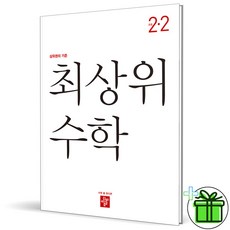 2026 디딤돌 초등 수학 최상위 2-2, 수학영역, 초등2학년