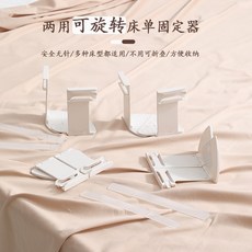 可折疊旋轉床單固定器床套固定夾安全無被單床單防移位固定神器, 可摺疊被子固定器4個裝