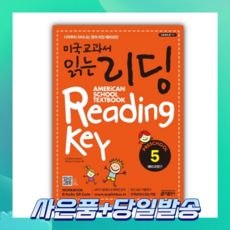 [오늘출발+사은품] 미국교과서 읽는 리딩 Preschool 5: 예비과정편
